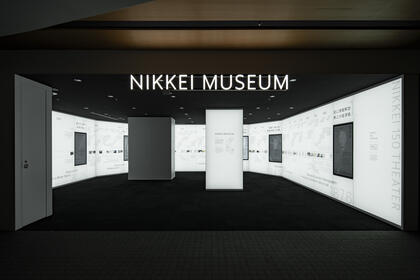 NIKKEIミュージアム
