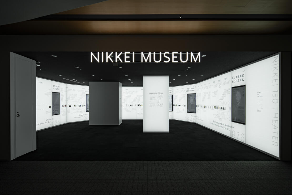 NIKKEIミュージアム