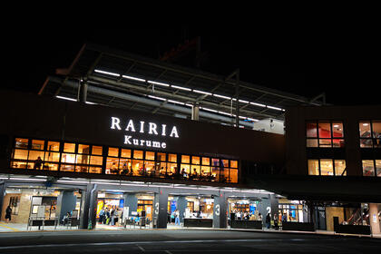 西鉄久留米駅ビル　リニューアルプロジェクト　RAIRIA Kurume1F～2F