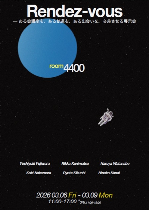 建築＆デザイン学科合同作品展2026