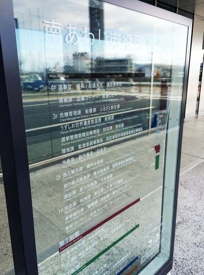 Minami Awaji City Hall - new building exterior signage