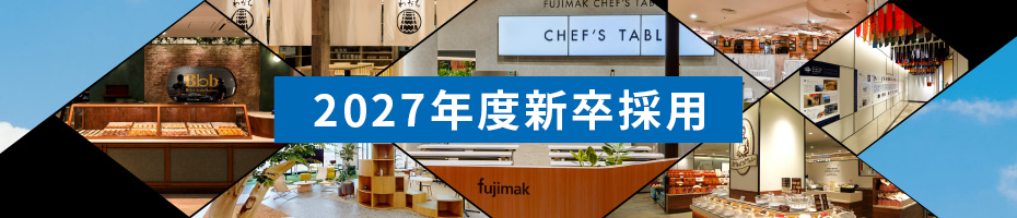 2027年度新卒採用特設サイトへ